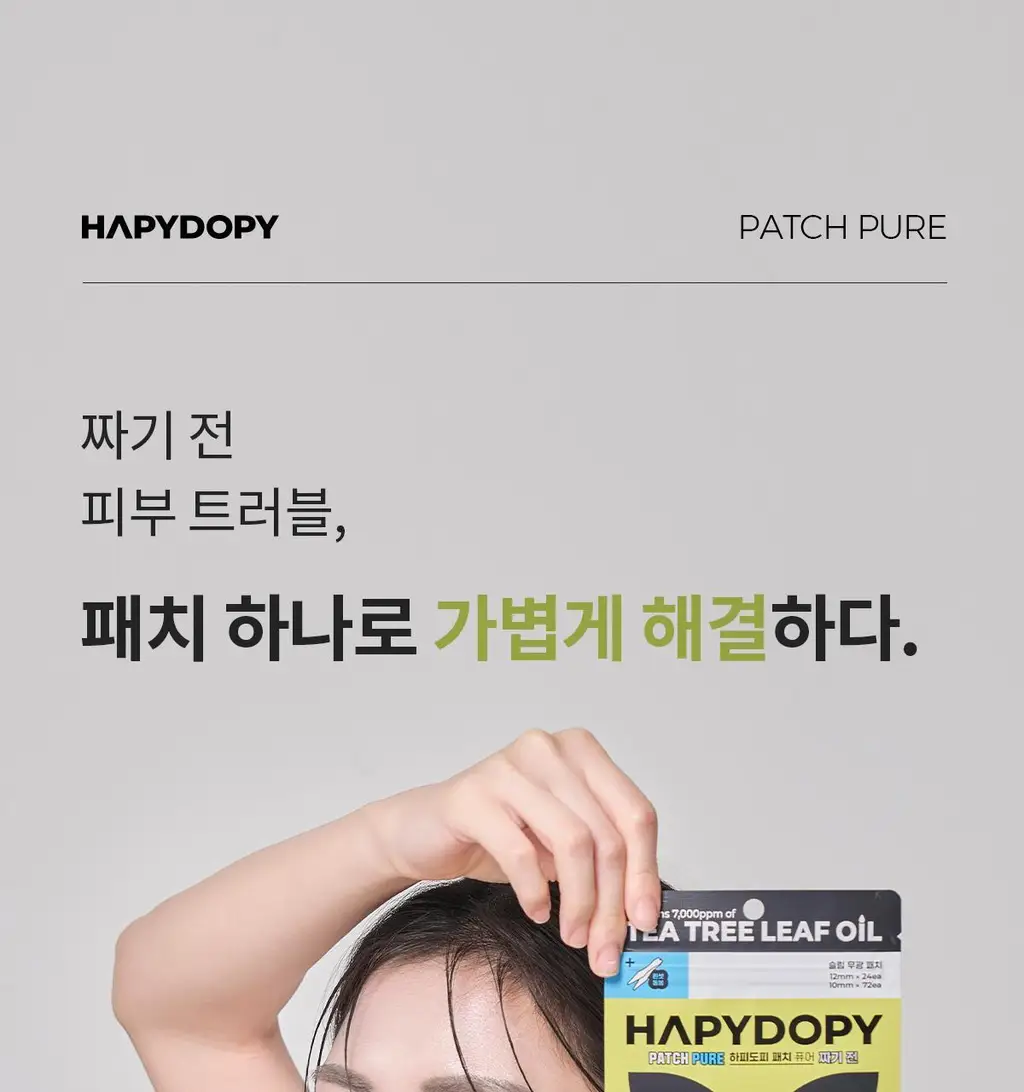 [경동제약] 하피도피 패치 퓨어 96매 +핀셋동봉 (짜기 전) 상세페이지 9